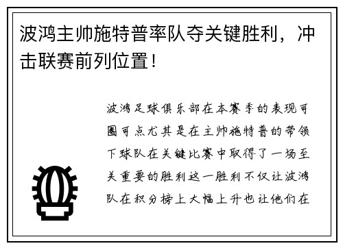 波鸿主帅施特普率队夺关键胜利，冲击联赛前列位置！