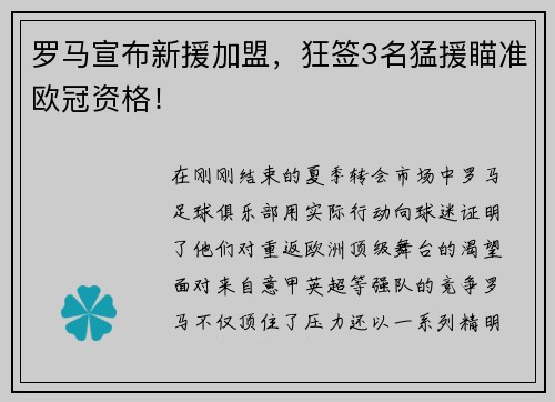 罗马宣布新援加盟，狂签3名猛援瞄准欧冠资格！