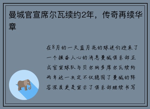 曼城官宣席尔瓦续约2年，传奇再续华章